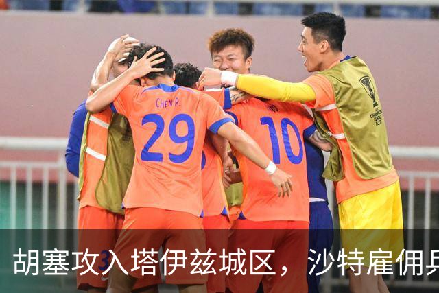 胡塞攻入塔伊兹城区，沙特雇佣兵车队遭遇伏击，直升机被击落！