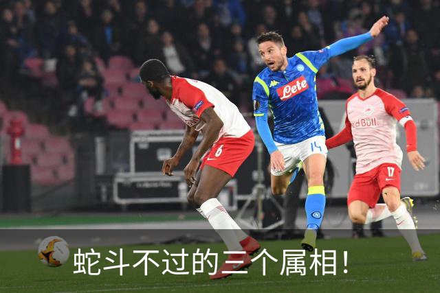 蛇斗不过的三个属相！