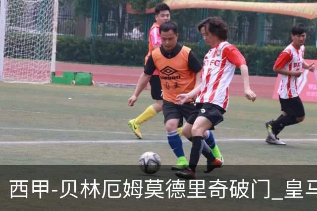 西甲-贝林厄姆莫德里奇破门 皇马4-1比利亚雷尔