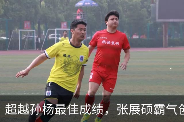 超越孙杨最佳成绩，张展硕霸气创亚洲纪录，拿下亚运会第4金