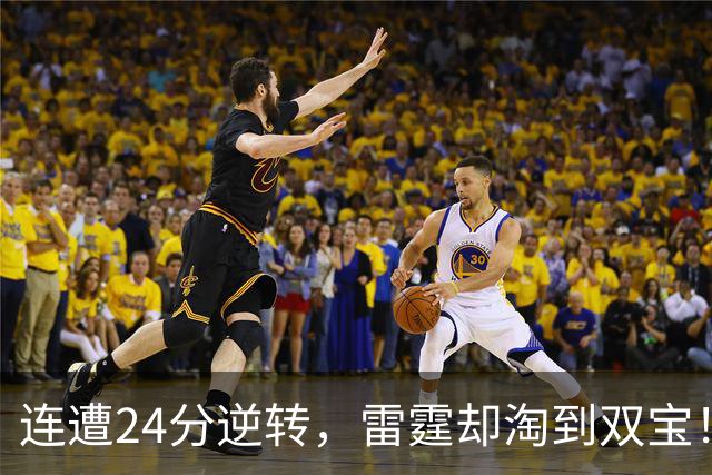 连遭24分逆转，雷霆却淘到双宝！12号秀两战15中15，16号秀轰20分