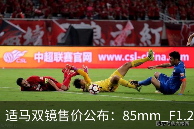 适马双镜售价公布：85mm F1.2 Art 9388元，20-60mm F2.8-4 4999元