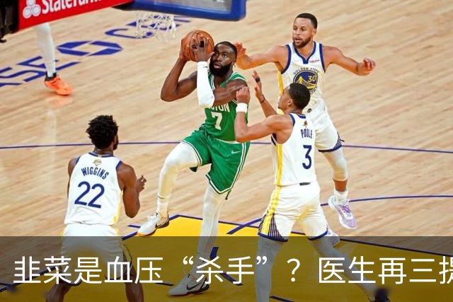 韭菜是血压“杀手”？医生再三提醒：高血压人群，少吃这6种食物