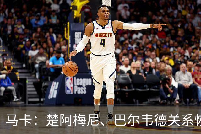 马卡：楚阿梅尼、巴尔韦德关系恢复正常，两人赛后击掌拥抱