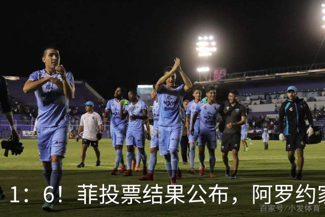 1：6！菲投票结果公布，阿罗约家族卷入大战，莎拉只剩下一条路