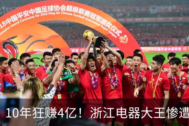 10年狂赚4亿！浙江电器大王惨遭妻子设局，身上仅剩2000块