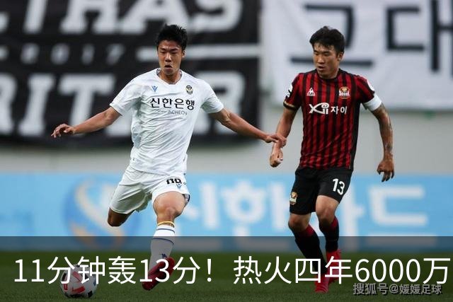 11分钟轰13分！热火四年6000万续约拉尔松赢麻 美媒：MIP前五