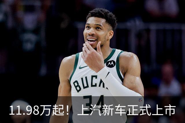 11.98万起！上汽新车正式上市