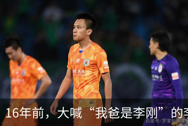 16年前，大喊“我爸是李刚”的李启铭，出狱后父母拒绝与其相认