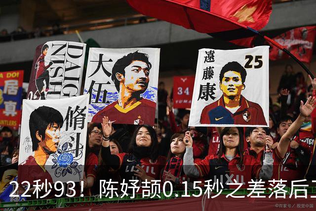 22秒93！陈妤颉0.15秒之差落后卫冕冠军，收获亚运会200米银牌