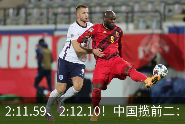 2:11.59、2:12.10！中国揽前二：亚洲纪录在两人间易主，今晚争金
