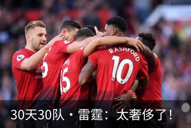 30天30队·雷霆：太奢侈了！