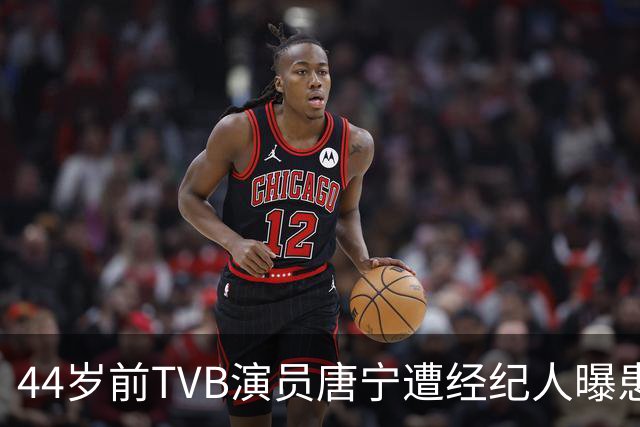 44岁前TVB演员唐宁遭经纪人曝患严重精神病