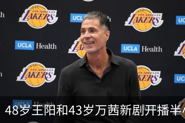 48岁王阳和43岁万茜新剧开播半小时收视第一
