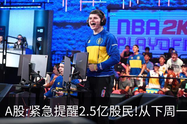 A股:紧急提醒2.5亿股民!从下周一起，A股可能再次历史重演？