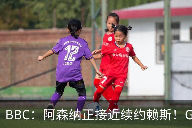 BBC：阿森纳正接近续约赖斯！GJ：阿尔特塔年薪2500万英镑左右！