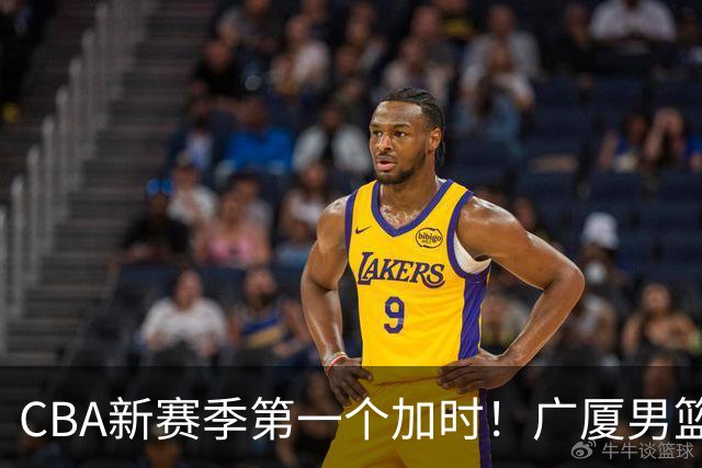 CBA新赛季第一个加时！广厦男篮抹平16分分差 四川男篮结束47连败