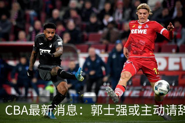 CBA最新消息：郭士强或主动请辞，杜锋有望重返男篮，胡明轩表态