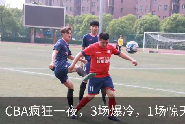 CBA疯狂一夜，3场爆冷，1场惊天大逆转，3支非季后赛球队揪翻劲旅