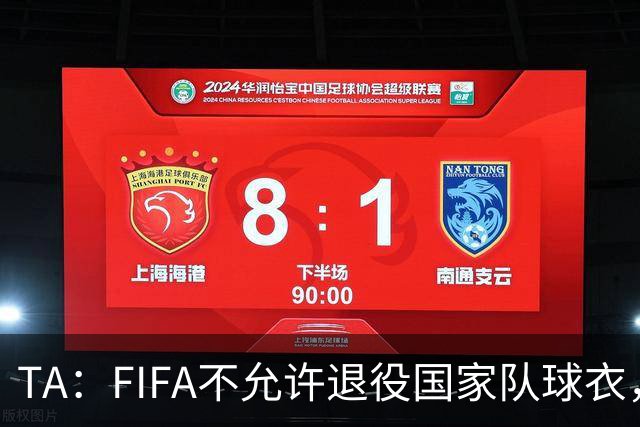 TA：FIFA不允许退役国家队球衣，帕斯最有可能接过梅西的10号